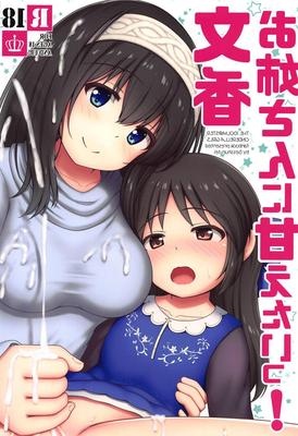 I Want to Get Spoiled by Fumika