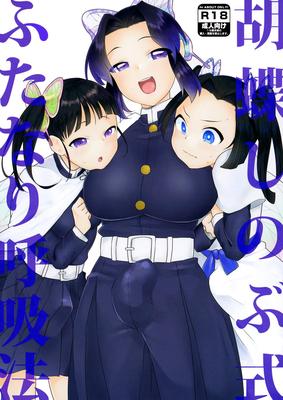 Futanari respirant