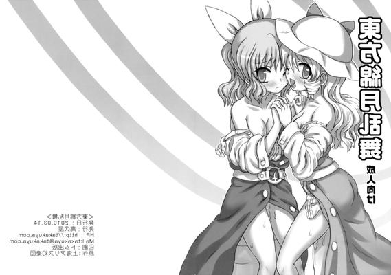 Touhou Watatsuki Rambou (futa)