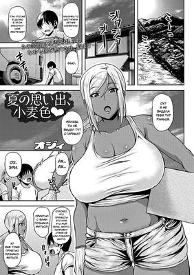 Natsu no Omoide, Komugiiro Cocoa Memories de verano