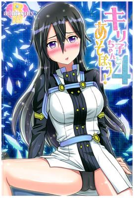 Let's Play with Kiriko chan (gender bender)
