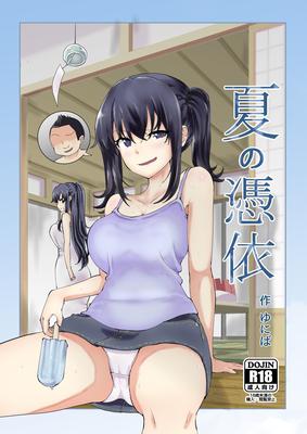 Summer Possession (gender bender)