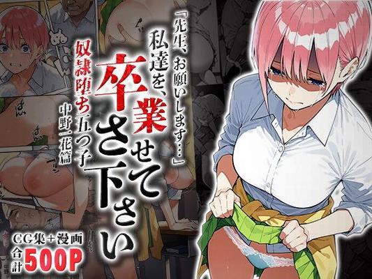 卒業させてください