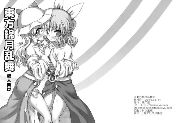 ワタスキランブ（futa）