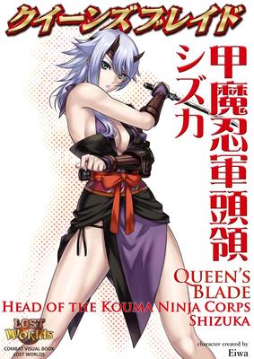 Queens Blade Shizuka Book Art